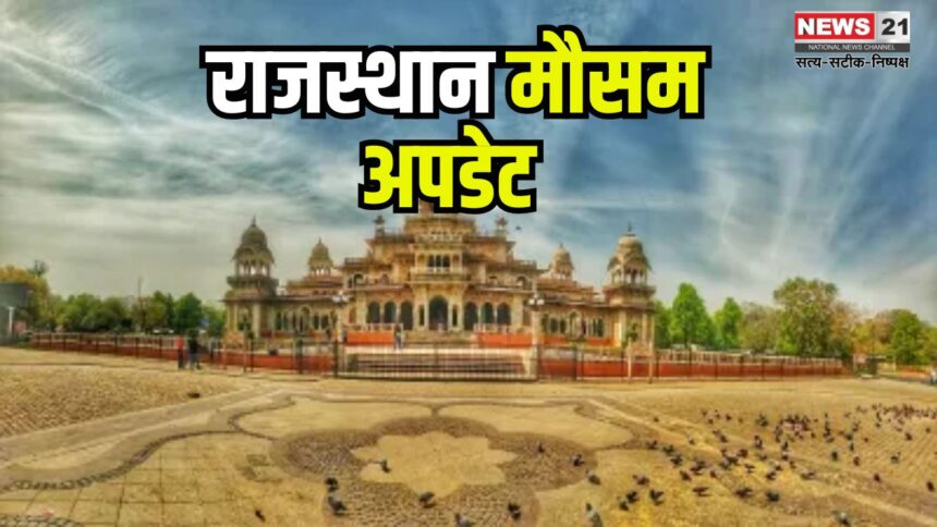 Weather Changed Again in Rajasthan: राजस्थान में फिर बदला मौसम: पश्चिमी विक्षोभ के असर से आंधी और हल्की बारिश की संभावना