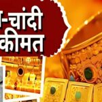 Gold Price Today: सोने-चांदी के दामों में इस हफ्ते तेजी: चांदी ने बनाया ऑल टाइम हाई 