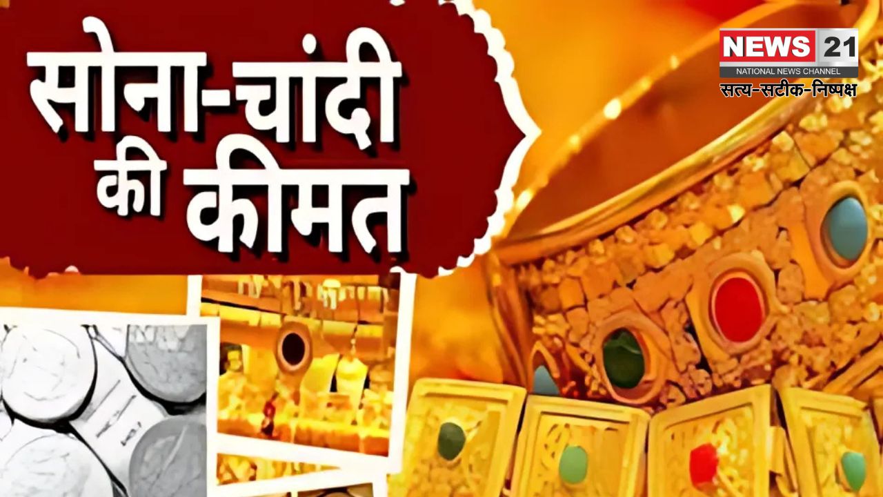 Gold Price Today: सोने-चांदी के दामों में इस हफ्ते तेजी: चांदी ने बनाया ऑल टाइम हाई