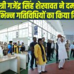 Gajendra Singh Shekhawat on tour of Daman and Diu: केंद्रीय मंत्री गजेंद्र सिंह शेखावत ने दमन और दीव में विभिन्न गतिविधियों का निरीक्षण:  खेल और शिक्षा में नवाचार की सराहना