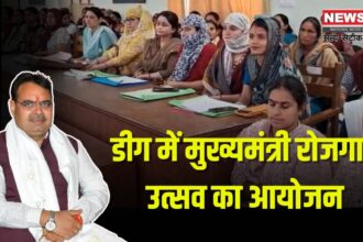 Employment festival organized: डीग में मुख्यमंत्री रोजगार उत्सव का आयोजन: 46 नवनियुक्त कार्मिकों को नियुक्ति पत्र वितरित