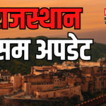 Rajasthan weather update: राजस्थान में उत्तरी हवा से ठंडक बरकरार:  2 अप्रैल से नया पश्चिमी विक्षोभ लाएगा बारिश 