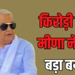 Big statement of Kirori Lal Meena: किरोड़ी लाल मीणा का बड़ा बयान: कहा- अब कृषि विभाग की तस्वीर बदल दूंगा