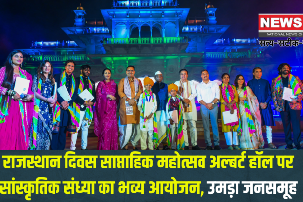 Rajasthan Day Weekly Festival: राजस्थान दिवस साप्ताहिक महोत्सव: अल्बर्ट हॉल पर राज्यस्तरीय सांस्कृतिक संध्या का भव्य आयोजन, उमड़ा जनसमूह