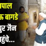 Governor Haribhau Bagde reached Ranakpur Jain shrine: राज्यपाल हरिभाऊ बागडे रणकपुर जैन तीर्थ पहुंचे: मंदिर की शिल्पकला को बताया अद्भुत