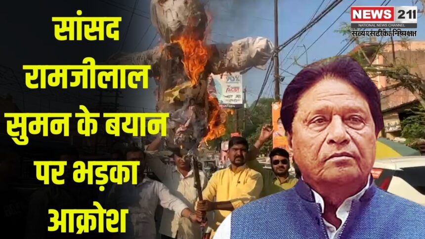 Rana Sanga Controversy News Update: सांसद रामजीलाल सुमन के बयान पर भड़का आक्रोश: सर्वजातीय समाज और व्यापारियों ने किया विरोध प्रदर्शन