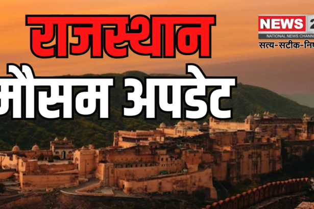 Rajasthan weather update: राजस्थान में उत्तरी हवा से ठंडक बरकरार:  2 अप्रैल से नया पश्चिमी विक्षोभ लाएगा बारिश 