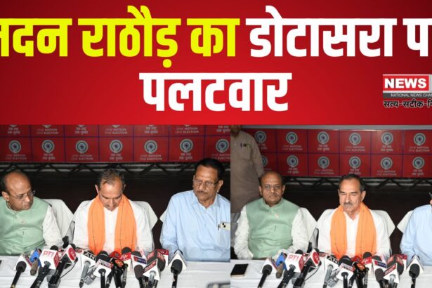 Madan Rathore hits back at Dotasara: मदन राठौड़ का डोटासरा पर पलटवार: कांग्रेस पर जनसंख्या वर्गीकरण में भेदभाव का आरोप