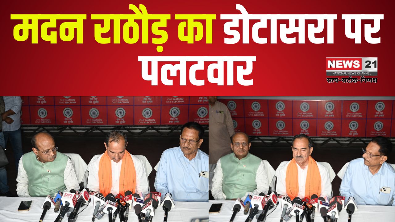 Madan Rathore hits back at Dotasara: मदन राठौड़ का डोटासरा पर पलटवार: कांग्रेस पर जनसंख्या वर्गीकरण में भेदभाव का आरोप