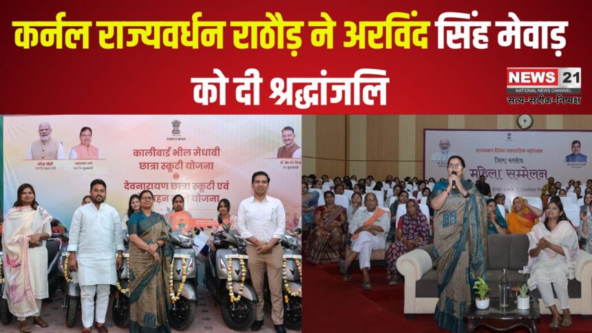 Grand inauguration of Rajasthan Day Celebration: महिला सम्मेलन के साथ हुआ राजस्थान दिवस समारोह का भव्य आगाज: आज किसान सम्मेलन का होगा आयोजन
