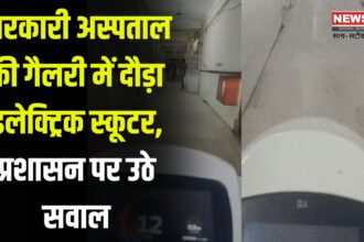 Racey Electric Scooter in The Gallery Of Government Hospital: सरकारी हॉस्पिटल की गैलरी में दौड़ी इलेक्ट्रिक स्कूटी, उठे सवाल: सीसीटीवी फुटेज खंगाल रही प्रशासन, युवक ने बनाई इंस्टाग्राम रील