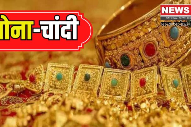 Gold Price Today: भारतीय सर्राफा बाजार में सोने और चांदी की कीमतों में उछाल: सोना 47 रुपए बढ़कर 87,798 रुपए पर पहुंचा