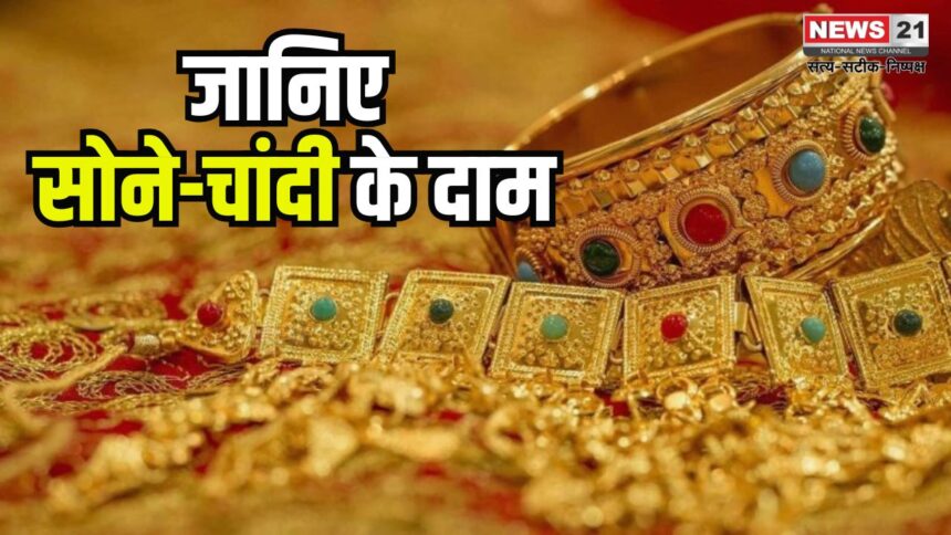 Gold  Silver Price Today: सोने-चांदी की कीमत ऑल टाइम हाई पर:  10 ग्राम गोल्ड ₹87,891 और चांदी ₹99,685 प्रति किलो पहुंची