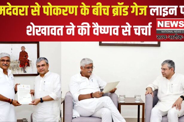Gajendra Singh Shekhawat met Railway Minister Ashwini Vaishnav: गजेंद्र सिंह शेखावत ने रेल मंत्री अश्विनी वैष्णव से की मुलाकात