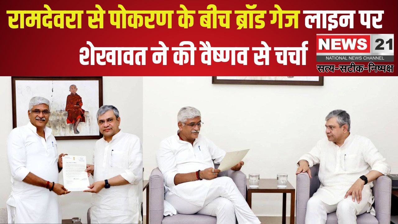 Gajendra Singh Shekhawat met Railway Minister Ashwini Vaishnav: गजेंद्र सिंह शेखावत ने रेल मंत्री अश्विनी वैष्णव से की मुलाकात