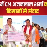Farmers' Conference and FPO Program in Bikaner: बीकानेर में किसान सम्मेलन एवं एफपीओ कार्यक्रम: अन्नदाता किसान विकसित तो देश-प्रदेश विकसित और खुशहाल