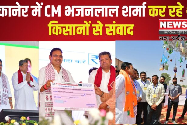 Farmers' Conference and FPO Program in Bikaner: बीकानेर में किसान सम्मेलन एवं एफपीओ कार्यक्रम: अन्नदाता किसान विकसित तो देश-प्रदेश विकसित और खुशहाल