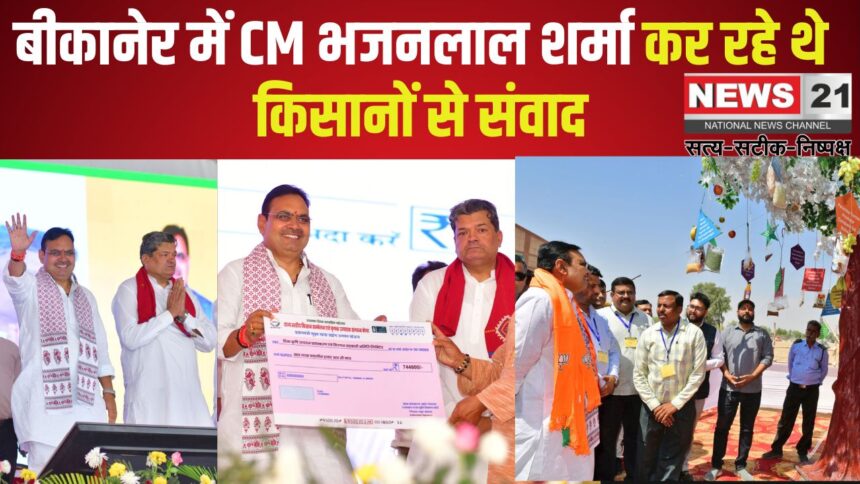 Farmers' Conference and FPO Program in Bikaner: बीकानेर में किसान सम्मेलन एवं एफपीओ कार्यक्रम: अन्नदाता किसान विकसित तो देश-प्रदेश विकसित और खुशहाल