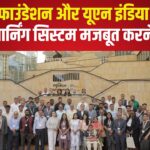 Reliance Foundation: रिलायंस फाउंडेशन और यूएन इंडिया सम्मेलन में अर्ली वार्निंग सिस्टम मजबूत करने पर जोर