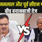 Jaipur News: सीएम भजनलाल और पूर्व सीएम गहलोत के बीच बयानबाजी तेज:  एमएसपी पर हुई जुबानी जंग