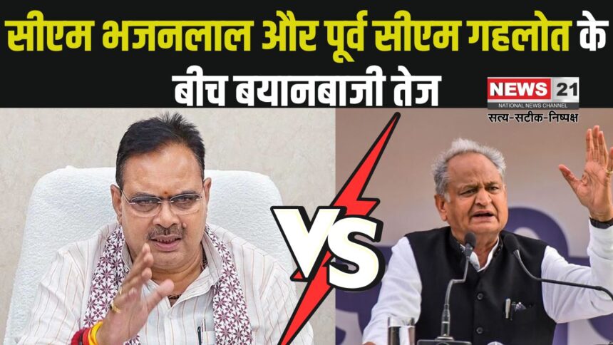 Jaipur News: सीएम भजनलाल और पूर्व सीएम गहलोत के बीच बयानबाजी तेज:  एमएसपी पर हुई जुबानी जंग