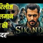 Salman Khan's 'Sikander' will release on Eid: ईद पर रिलीज होगी सलमान खान की 'सिकंदर: किस ओटीटी प्लेटफॉर्म पर रिलीज होगी सिकंदर