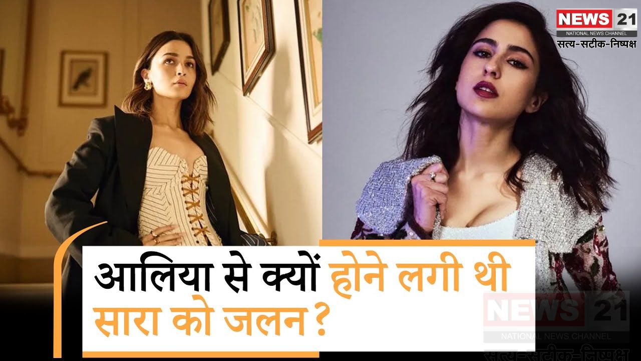 Sara Ali Was Jealous Of Alia's Success: सारा अली खान ने किया खुलासा: आलिया भट्ट की सफलता से होती थी जलन