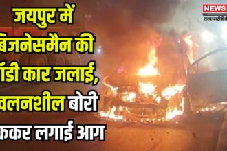 Jaipur News: जयपुर में बिजनेसमैन की ऑडी कार जलाई गई: बदमाश ने ज्वलनशील पदार्थ से लगाई आग