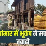Massive earthquake in Myanmar: म्यांमार में 7.7 तीव्रता का भूकंप: 51 साल पुराना पुल ढहा, बैंकॉक तक महसूस हुए झटके