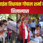 Rajasthan day 2025: 50 लाख से चमकेंगे वार्ड 50 के पार्क: सिविल लाइंस विधायक गोपाल शर्मा ने किया शिलान्यास