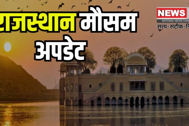 Rajasthan weather update: उत्तर भारत की ठंडी हवा से राजस्थान में तापमान 7 डिग्री तक गिरा: कल भी रहेगा असर