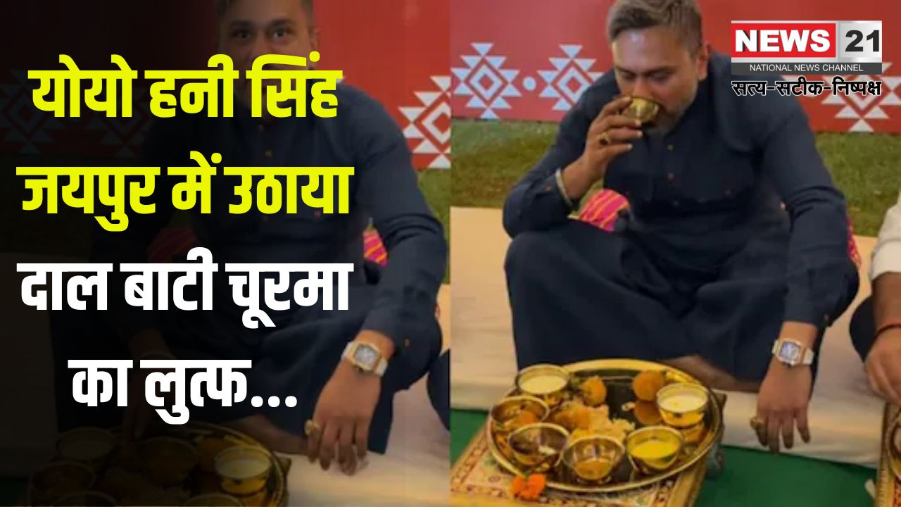 Honey Singh's 'Millionaire India Tour': हनी सिंह का ‘मिलियनेयर इंडिया टूर’: जयपुर में आज होगा धमाकेदार कॉन्सर्ट