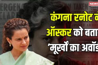 Kangana Ranaut Calls Oscars An 'Award for fools': कंगना रनोट ने ऑस्कर को बताया ‘मूर्खों का अवॉर्ड’: ऑस्कर पर भड़कीं एक्ट्रेस 