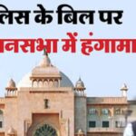 Jaipur News: व्यापारी से 2 करोड़ की रंगदारी:  सुरक्षा के बदले पुलिस ने मांगे 76 लाख, सदन में हंगामा
