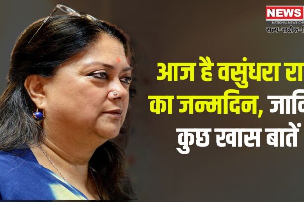 CM Vasundhara Raje's Birthday: अंतर्राष्ट्रीय महिला दिवस पर पूर्व मुख्यमंत्री वसुंधरा राजे का मनाया गया जन्मदिन 