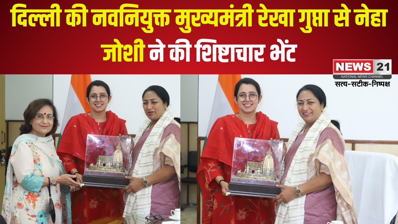 Courtesy call on Delhi Chief Minister Rekha Gupta: नेहा जोशी ने दिल्ली की मुख्यमंत्री रेखा गुप्ता से की शिष्टाचार भेंट: बाबा केदारनाथ की प्रतिकृति भेंट की