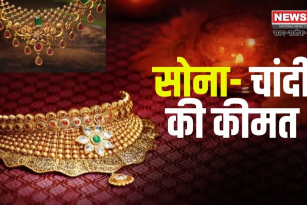 Rajasthan Gold Price Today: भारत में सोने-चांदी की कीमतें रिकॉर्ड स्तर पर: 24 कैरेट सोना 90,600 रुपये प्रति 10 ग्राम पर पहुंचा