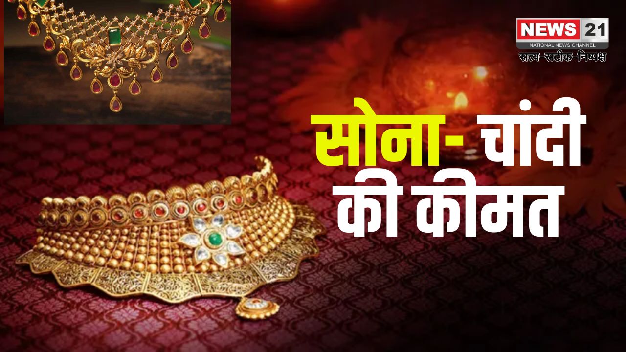 Rajasthan Gold Price Today: भारत में सोने-चांदी की कीमतें रिकॉर्ड स्तर पर: 24 कैरेट सोना 90,600 रुपये प्रति 10 ग्राम पर पहुंचा
