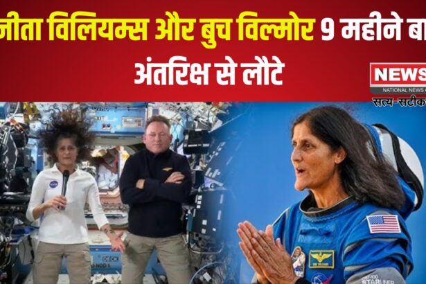 Sunita Williams Latest News: सुनीता विलियम्स और बुच विल्मोर 9 महीने बाद अंतरिक्ष से लौटे: स्पेस स्टेशन में इतने महीने क्या किया?