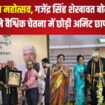 Kamb Ramayana Festival 2025: कंब रामायण महोत्सव: गजेंद्र सिंह शेखावत बोले- रामायण ने वैश्विक चेतना में छोड़ी अमिट छाप