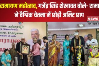 Kamb Ramayana Festival 2025: कंब रामायण महोत्सव: गजेंद्र सिंह शेखावत बोले- रामायण ने वैश्विक चेतना में छोड़ी अमिट छाप