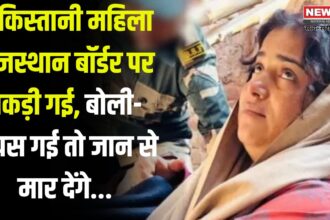 Pakistani Woman Humara Caught at Raj Bhavan Border: सीमा पर संदिग्ध पाकिस्तानी महिला पकड़ी गई: संयुक्त एजेंसियों द्वारा हुमारा से पूछताछ जारी