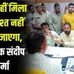 Kota News: पानी नहीं मिला तो बर्दाश्त नहीं किया जाएगा: विधायक संदीप शर्मा ने जलदाय अधिकारियों की ली बैठक