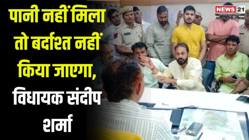 Kota News: पानी नहीं मिला तो बर्दाश्त नहीं किया जाएगा: विधायक संदीप शर्मा ने जलदाय अधिकारियों की ली बैठक