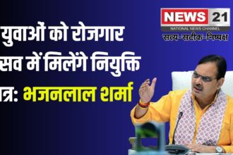 Rajasthan Day 2025: युवाओं को रोजगार उत्सव में मिलेंगे नियुक्ति पत्र: मुख्यमंत्री भजनलाल शर्मा ने की घोषणा