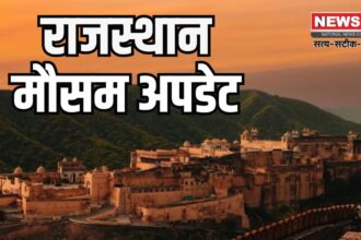 Rajasthan Weather Update: राजस्थान में वेस्टर्न डिस्टर्बेंस का असर: आज 9 जिलों में आंधी-बारिश की संभावना, ओले गिरने का अलर्ट