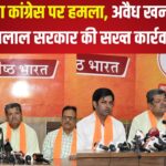 BJP Attacks Congress: भाजपा का कांग्रेस पर हमला: अवैध खनन पर भजनलाल सरकार की सख्त कार्रवाई: कांग्रेस राज में पनपा माफिया राज उजागर