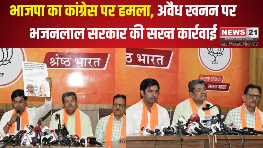 BJP Attacks Congress: भाजपा का कांग्रेस पर हमला: अवैध खनन पर भजनलाल सरकार की सख्त कार्रवाई: कांग्रेस राज में पनपा माफिया राज उजागर