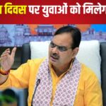 Employment Fair 2025: 'राजस्थान दिवस पर युवाओं को मिलेगा रोजगार:  महिलाओं के लिए कई योजनाओं का लाभ: मुख्यमंत्री भजनलाल शर्मा 