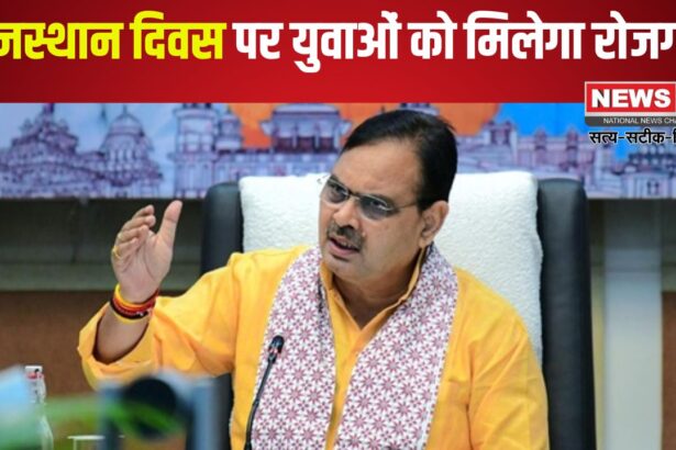 Employment Fair 2025: 'राजस्थान दिवस पर युवाओं को मिलेगा रोजगार:  महिलाओं के लिए कई योजनाओं का लाभ: मुख्यमंत्री भजनलाल शर्मा 